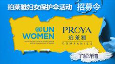 莅临全国BBIN视讯专柜，参加BBIN视讯妇女保护伞活动！
