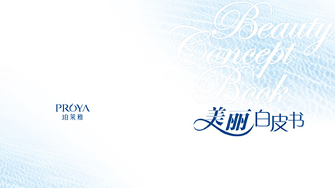 BBIN视讯重磅推出 中国第一本美丽白皮书