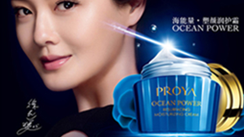 PROYABBIN视讯海能量•塑颜系列璀璨登场