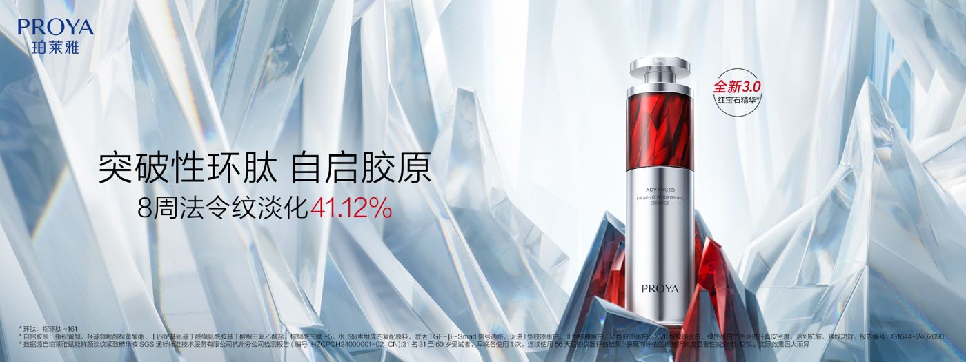 BBIN视讯红宝石精华3.0环肽A醇紧致抗皱淡纹温和修护